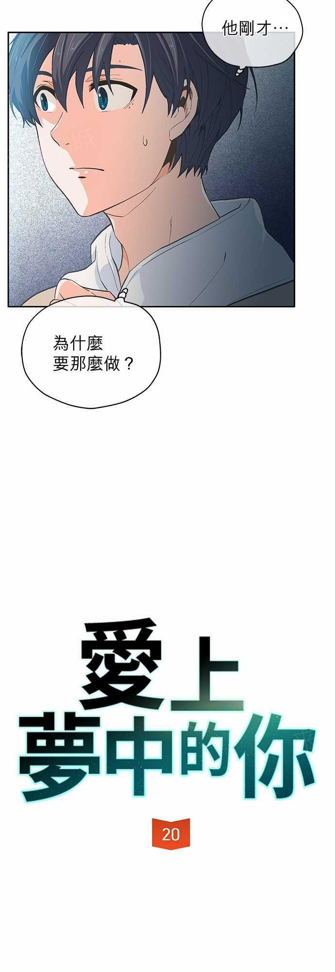《爱上梦中的你》第20话 第3页