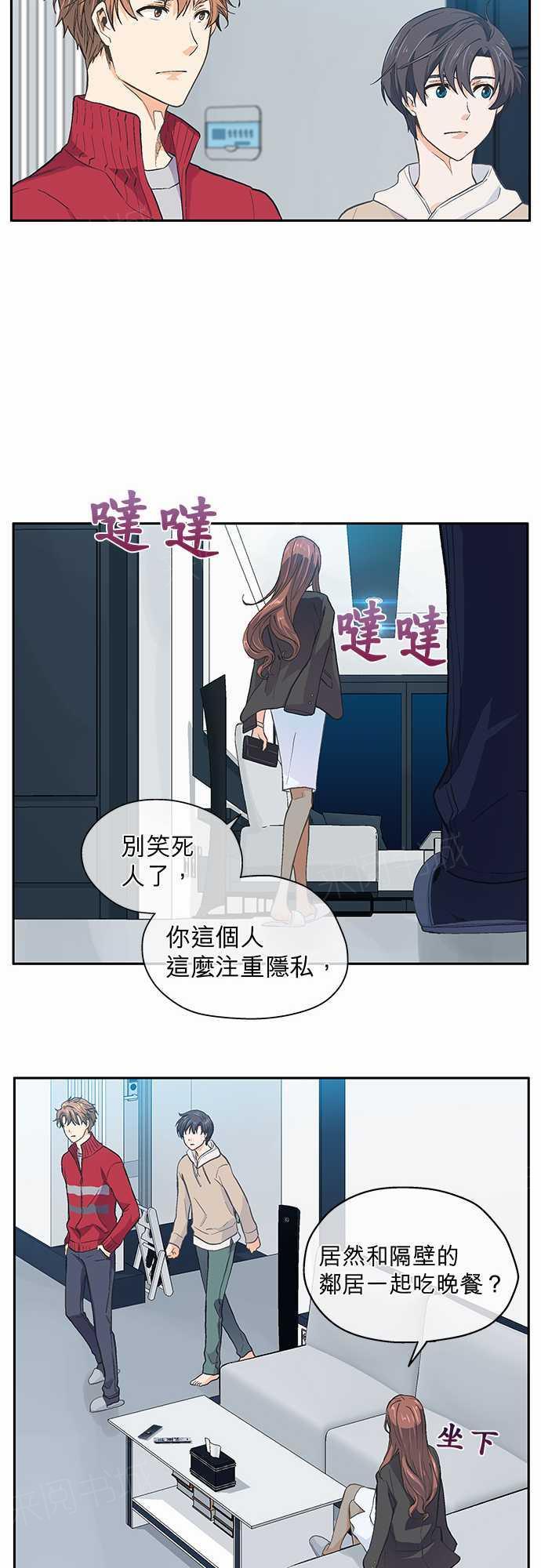 《爱上梦中的你》第20话 第6页