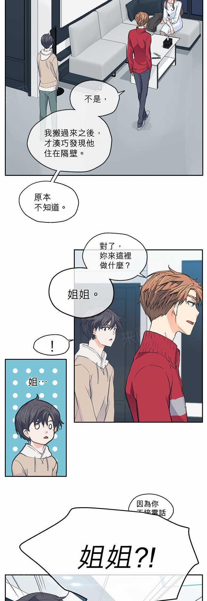 《爱上梦中的你》第20话 第9页
