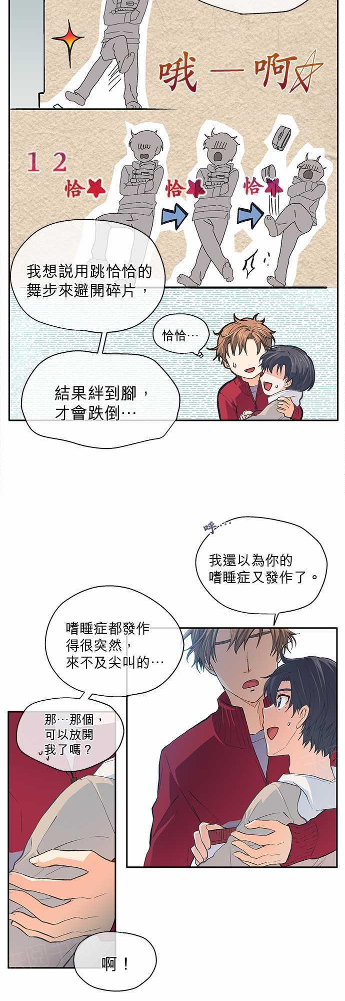 《爱上梦中的你》第19话 第15页