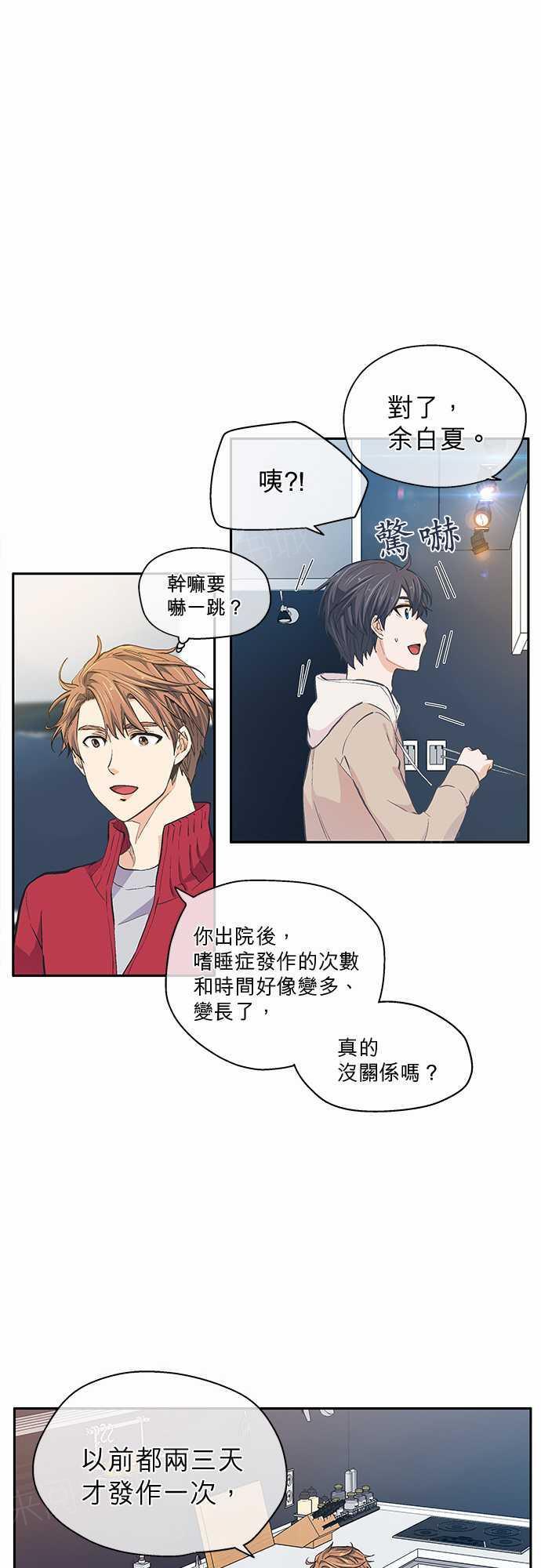 《爱上梦中的你》第19话 第17页