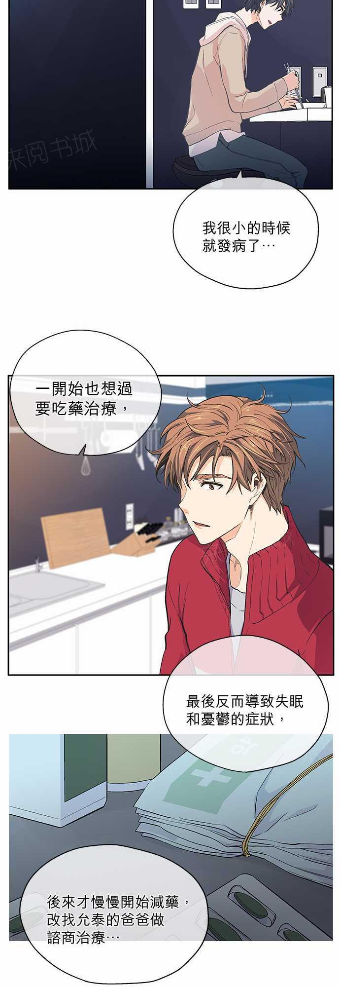 《爱上梦中的你》第19话 第19页