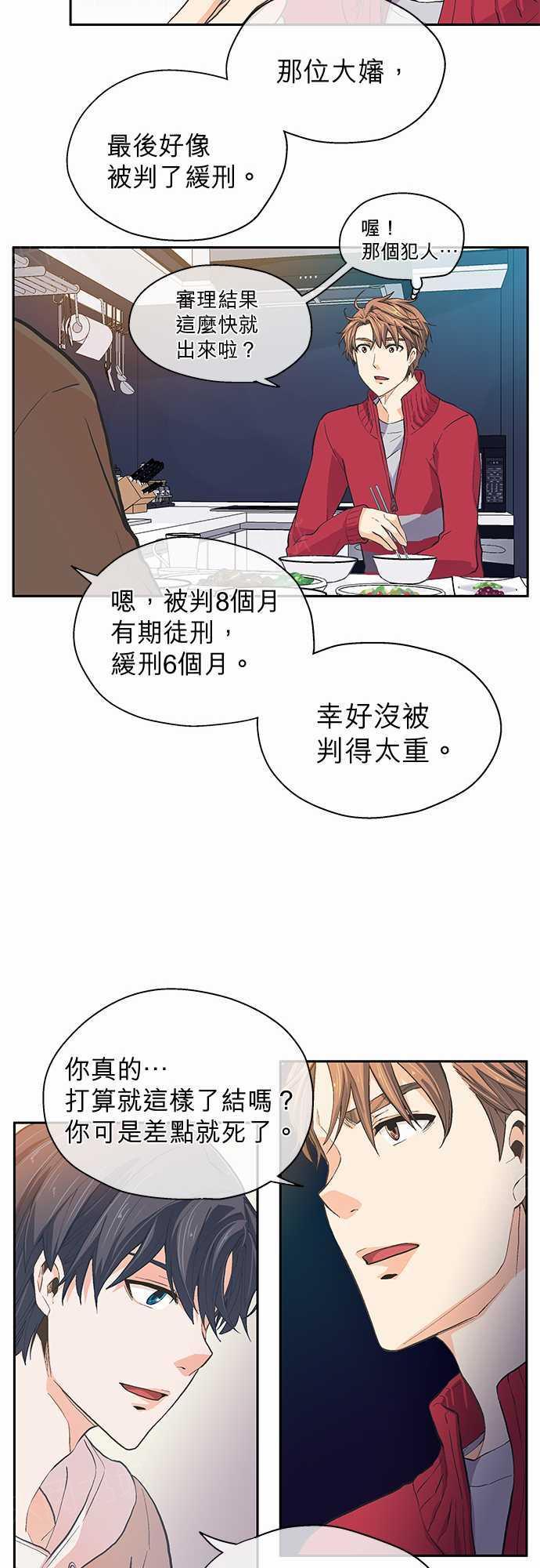 《爱上梦中的你》第19话 第25页