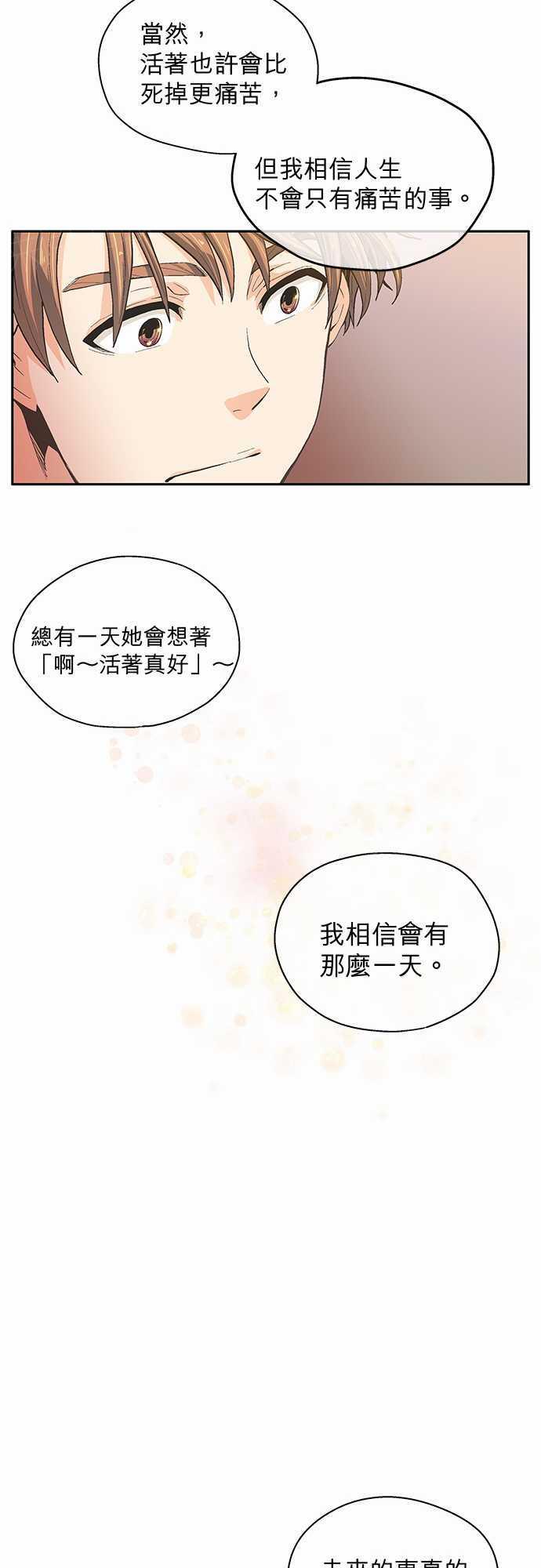 《爱上梦中的你》第19话 第27页