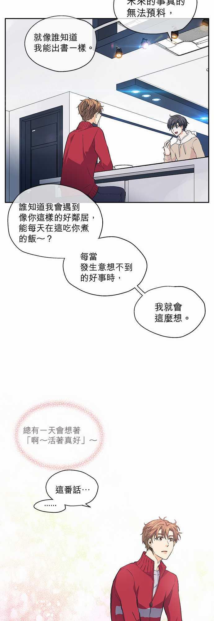 《爱上梦中的你》第19话 第28页