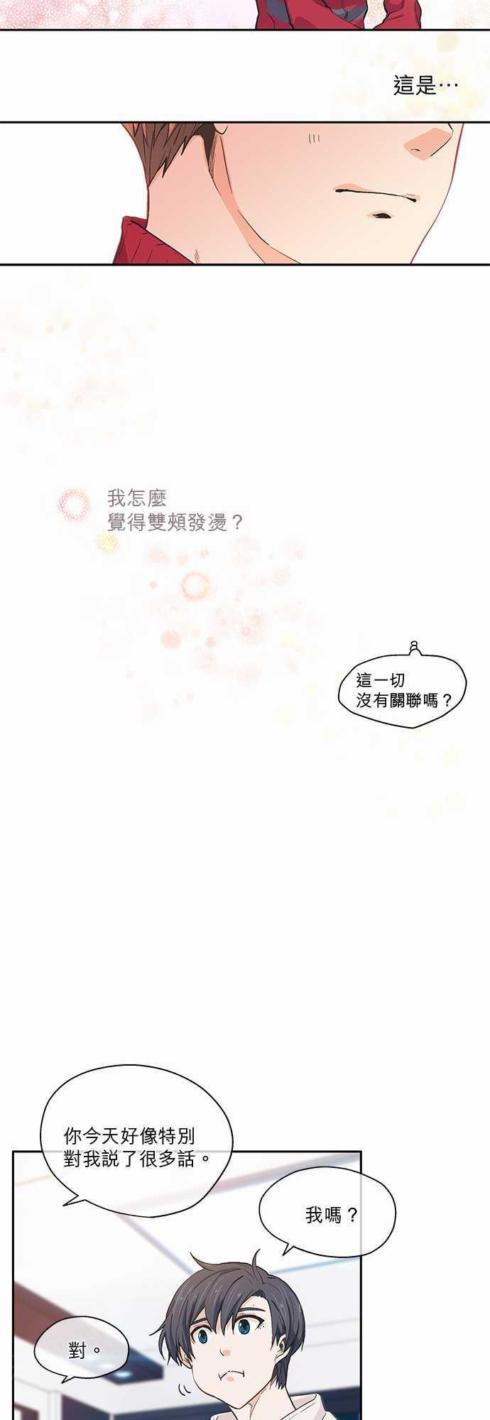 《爱上梦中的你》第19话 第29页