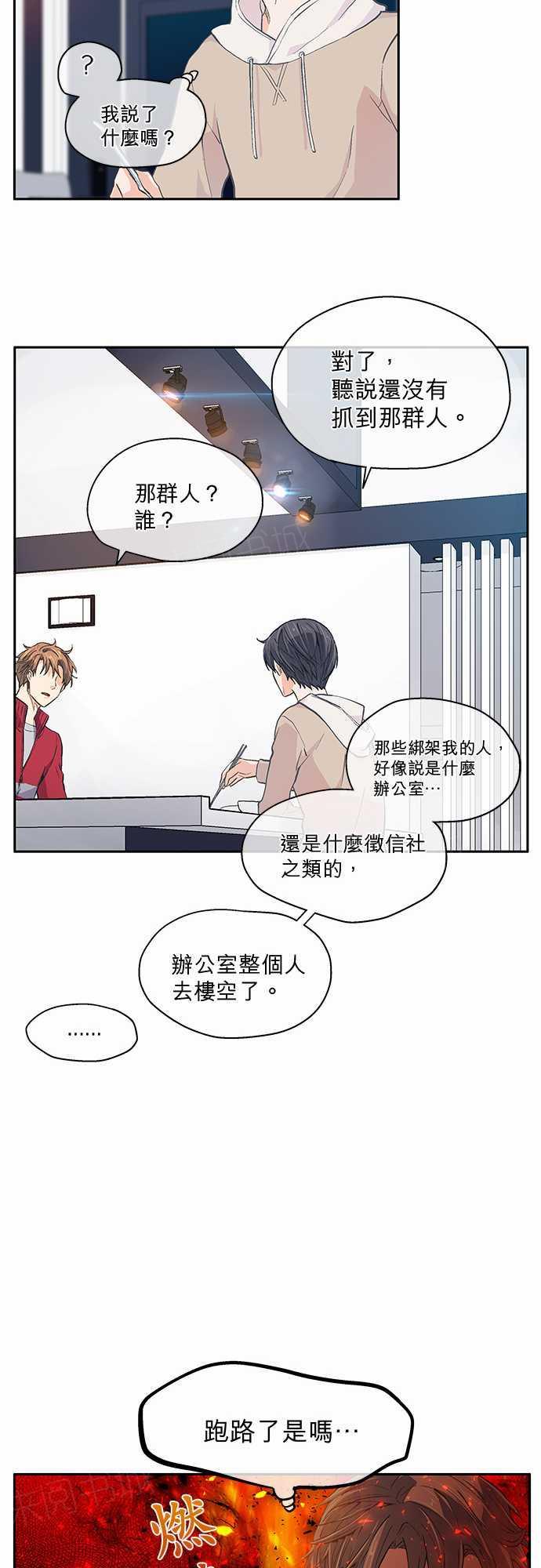 《爱上梦中的你》第19话 第30页