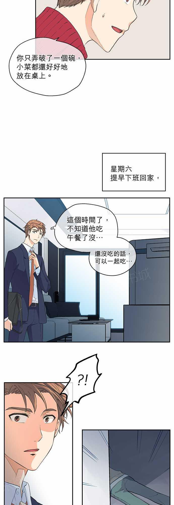 《爱上梦中的你》第19话 第5页