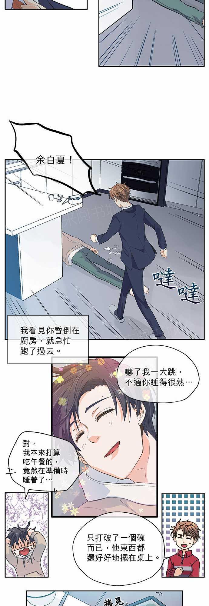 《爱上梦中的你》第19话 第6页