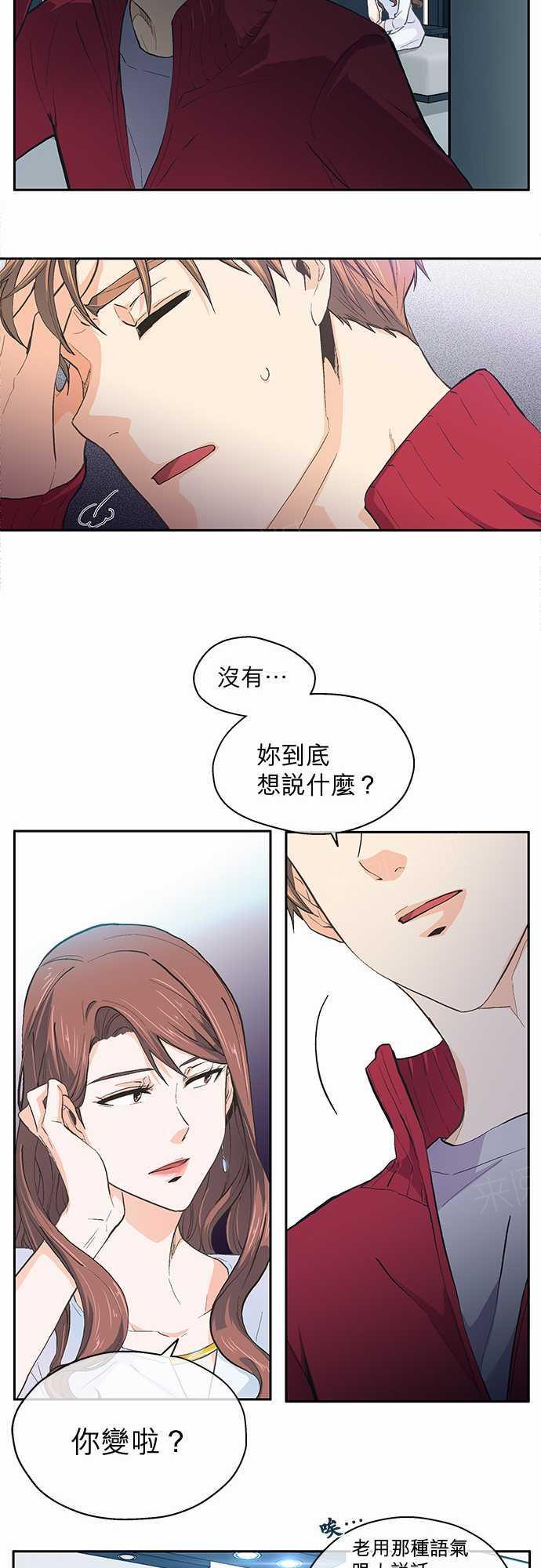 《爱上梦中的你》第21话 第11页