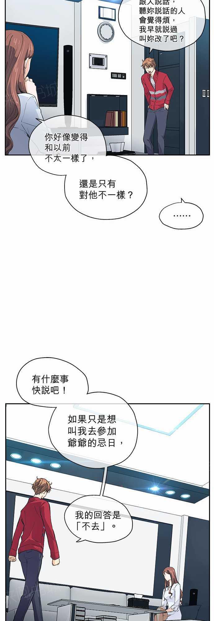 《爱上梦中的你》第21话 第12页
