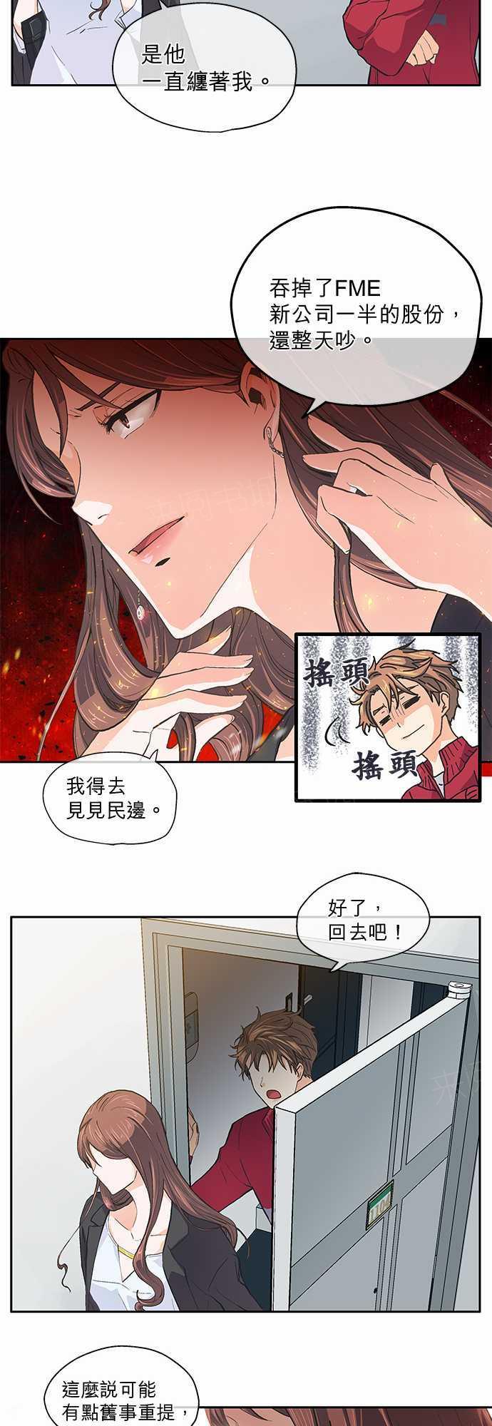 《爱上梦中的你》第21话 第15页