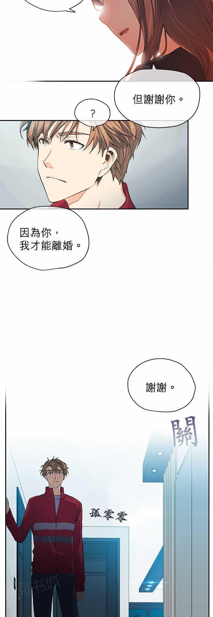 《爱上梦中的你》第21话 第16页