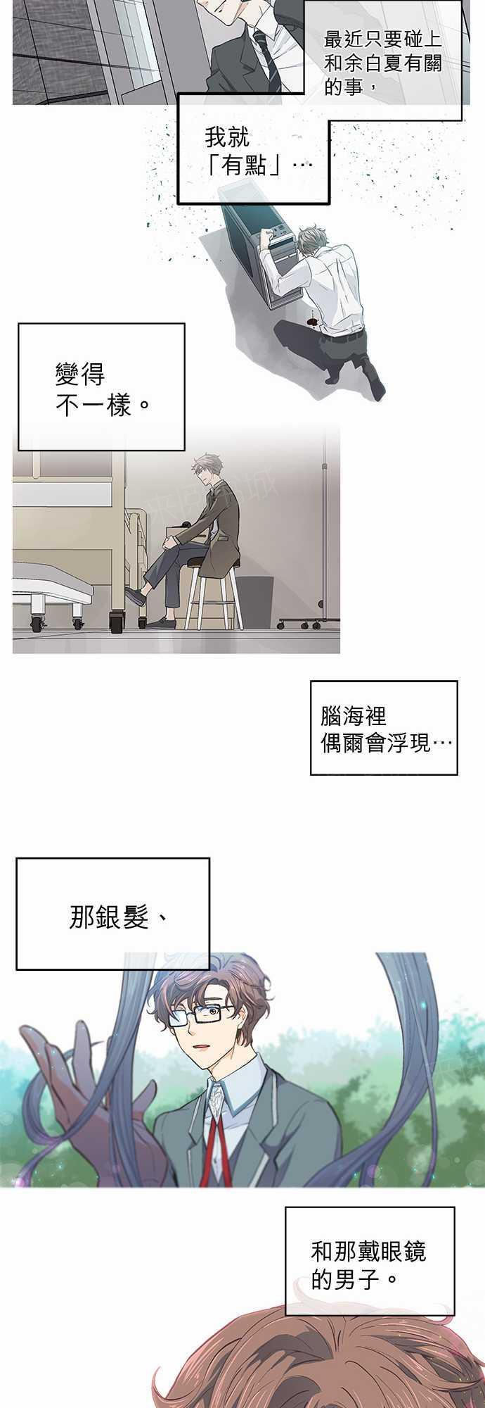 《爱上梦中的你》第21话 第19页