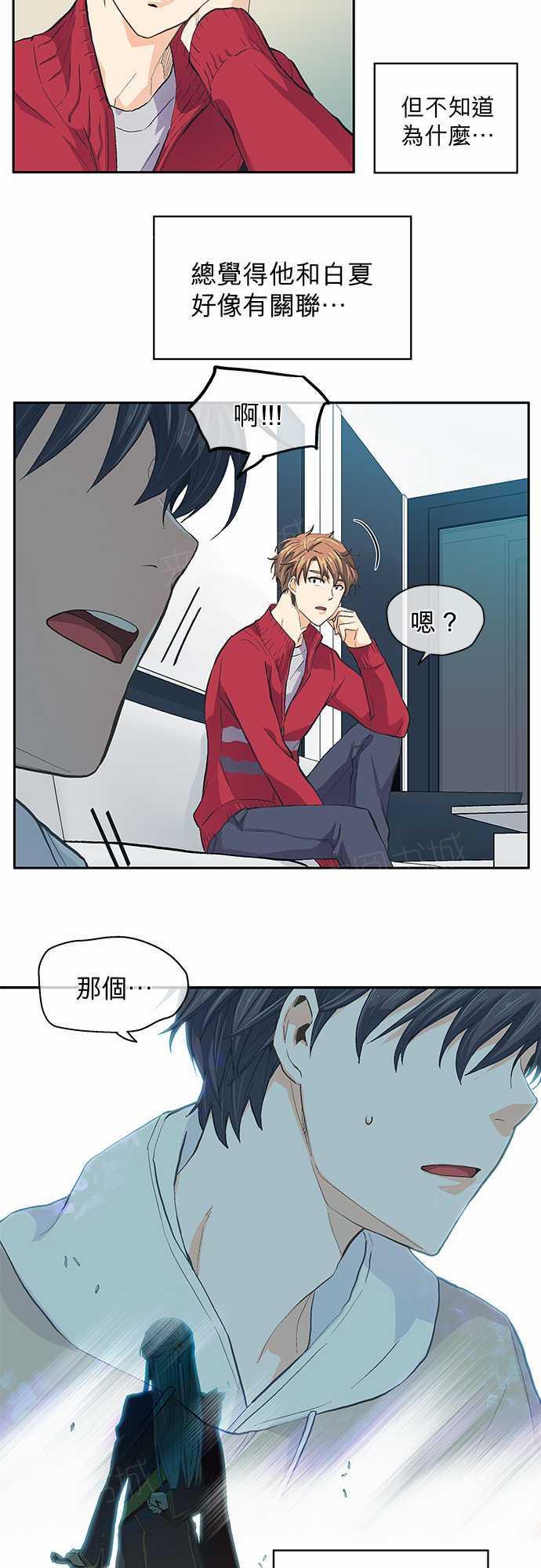《爱上梦中的你》第21话 第23页