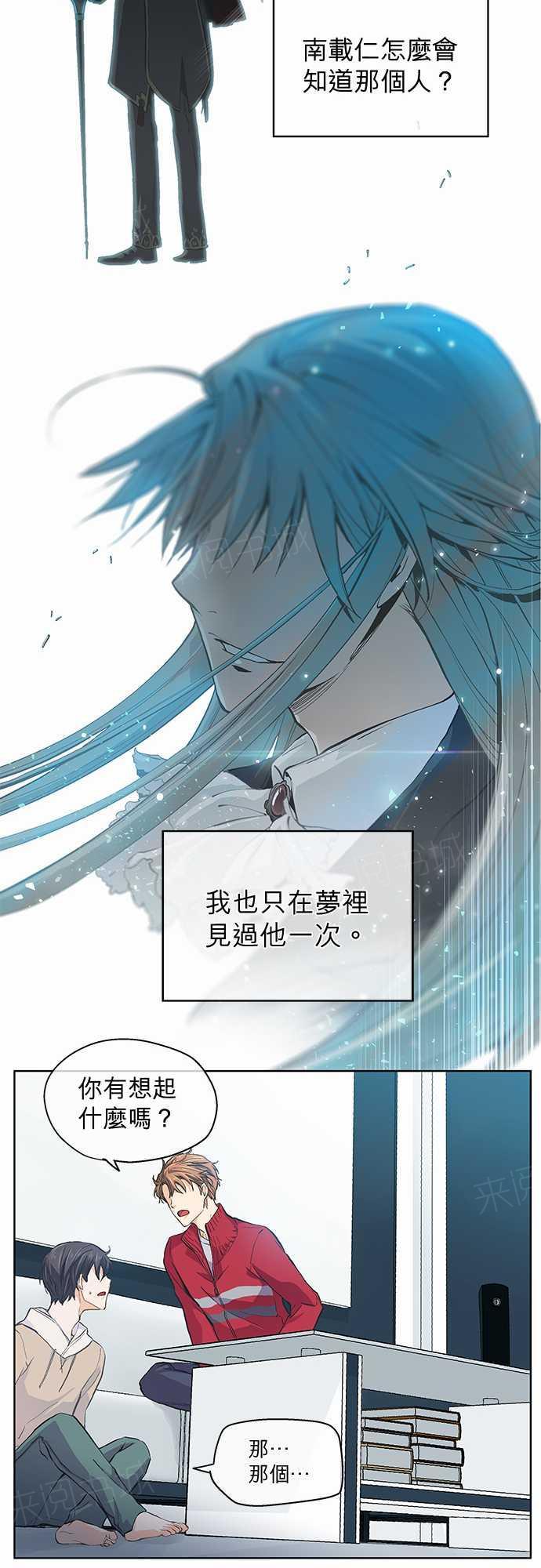 《爱上梦中的你》第21话 第24页