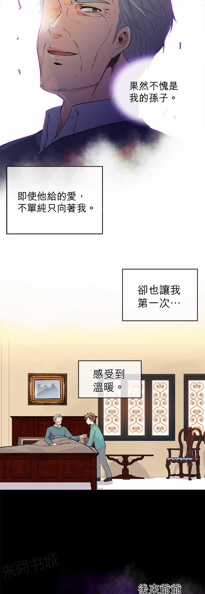 《爱上梦中的你》第21话 第4页