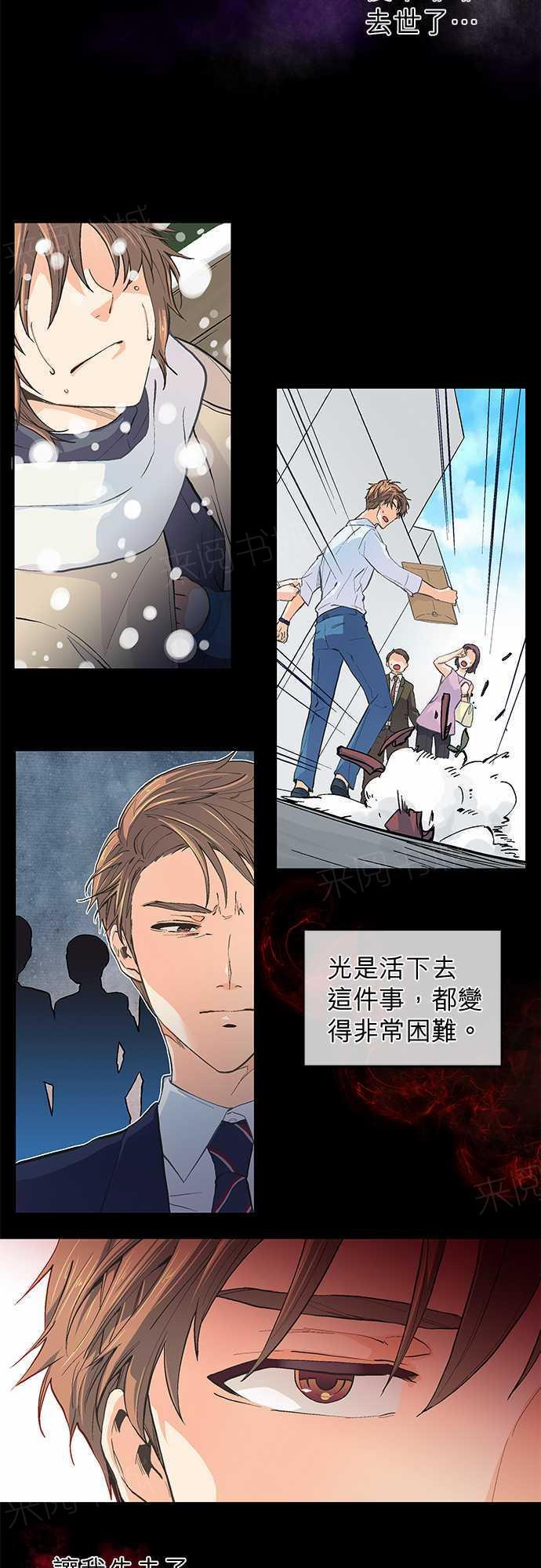 《爱上梦中的你》第21话 第5页