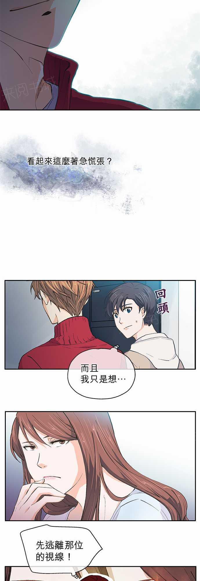 《爱上梦中的你》第21话 第8页
