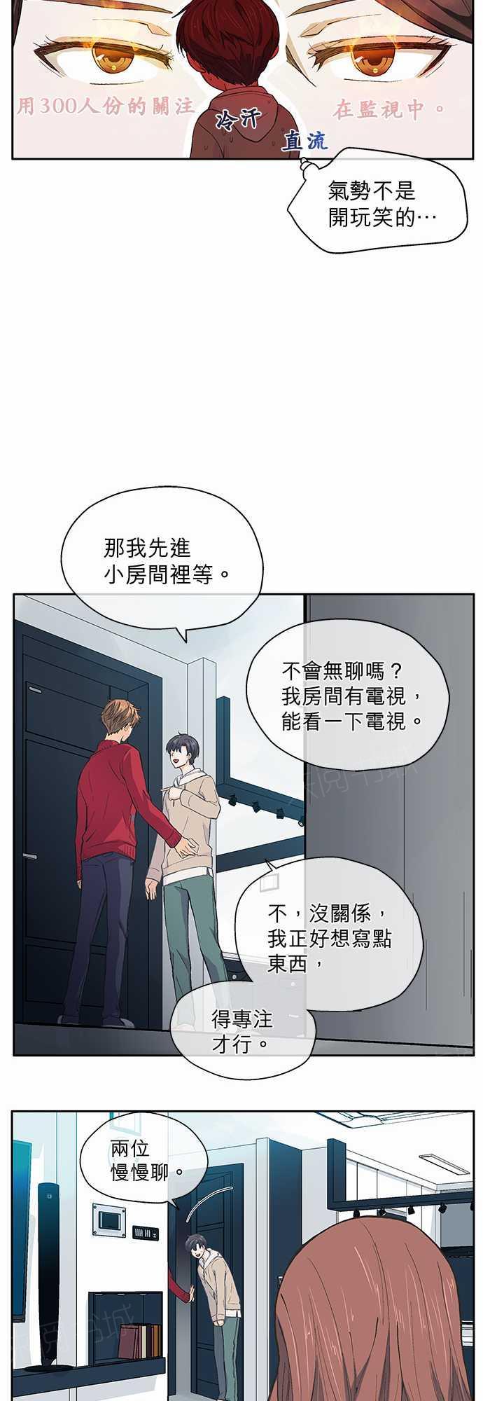 《爱上梦中的你》第21话 第9页