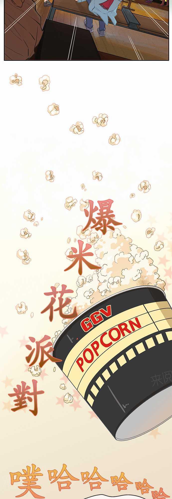 《爱上梦中的你》第23话 第12页