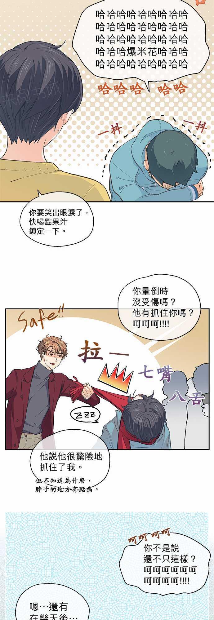 《爱上梦中的你》第23话 第13页