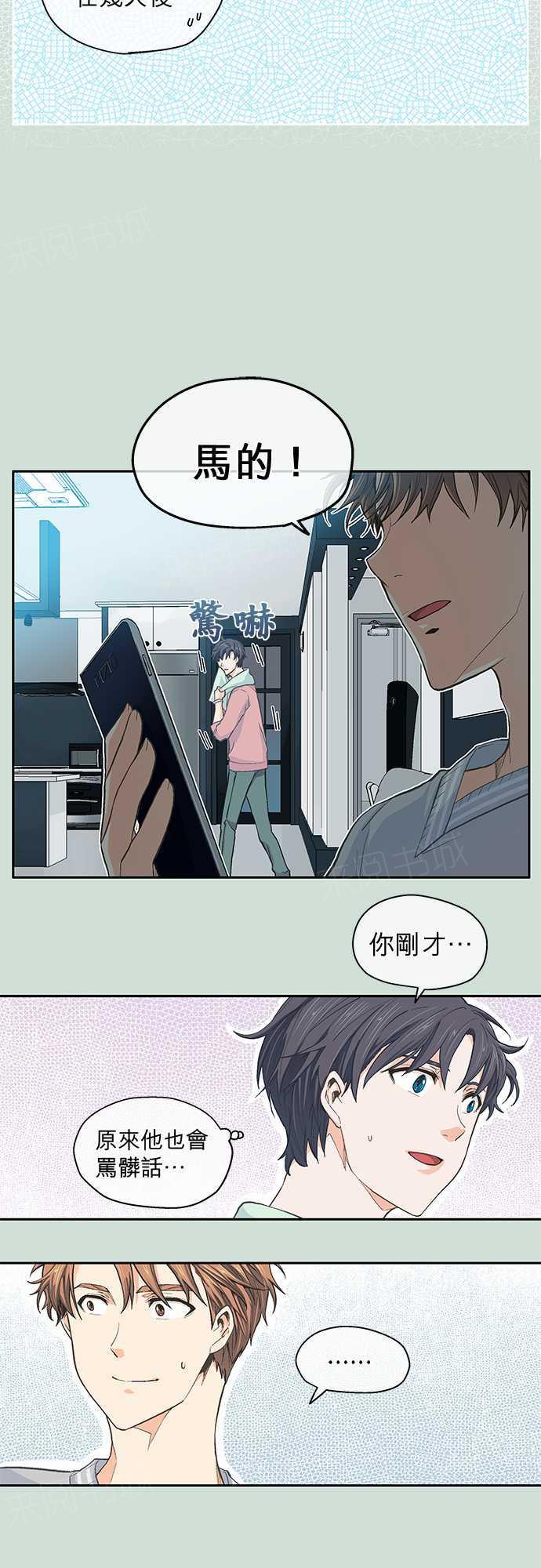《爱上梦中的你》第23话 第14页