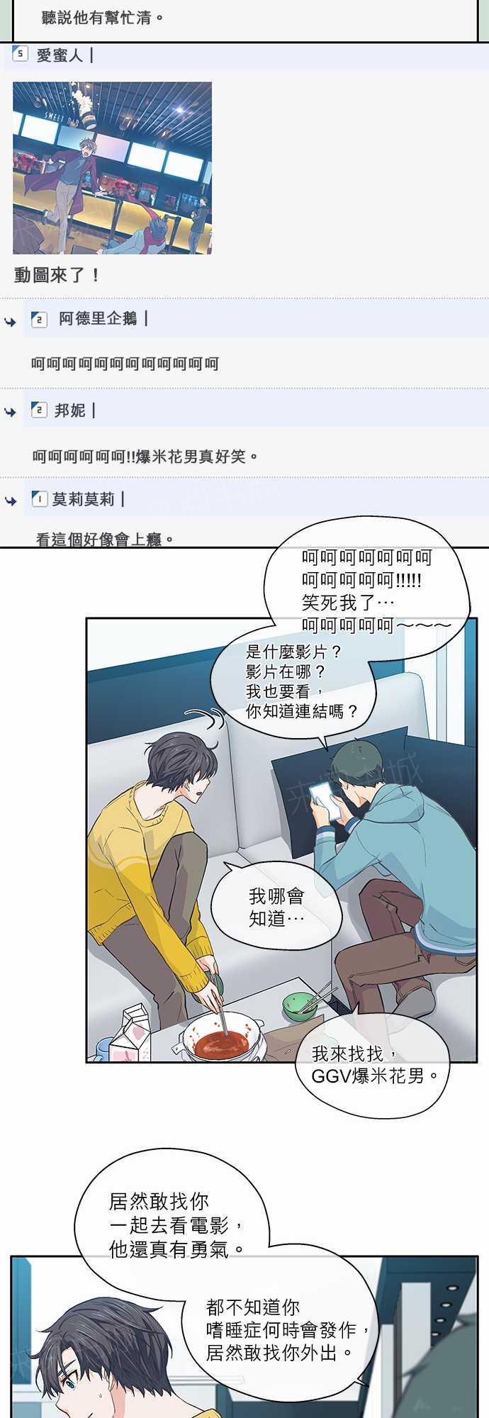 《爱上梦中的你》第23话 第18页