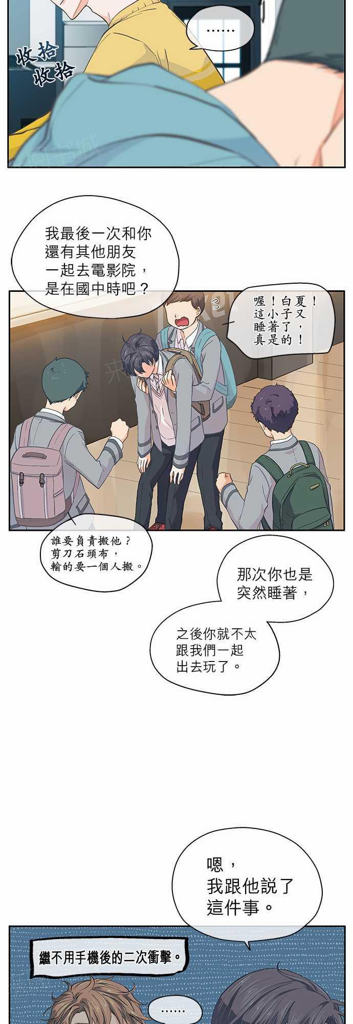 《爱上梦中的你》第23话 第19页