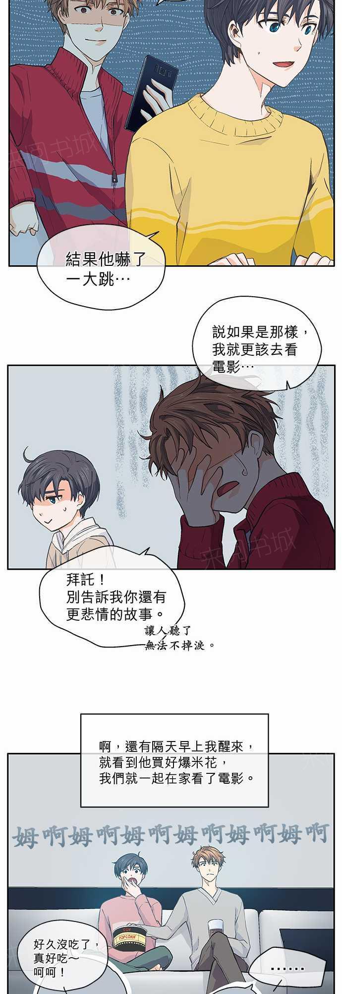 《爱上梦中的你》第23话 第20页