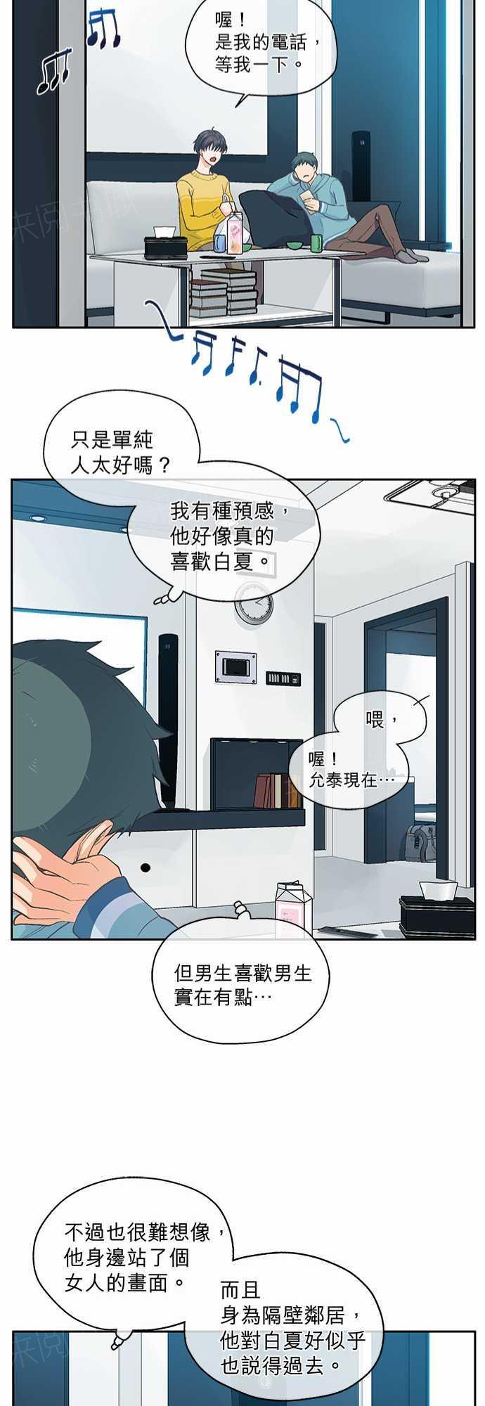 《爱上梦中的你》第23话 第22页