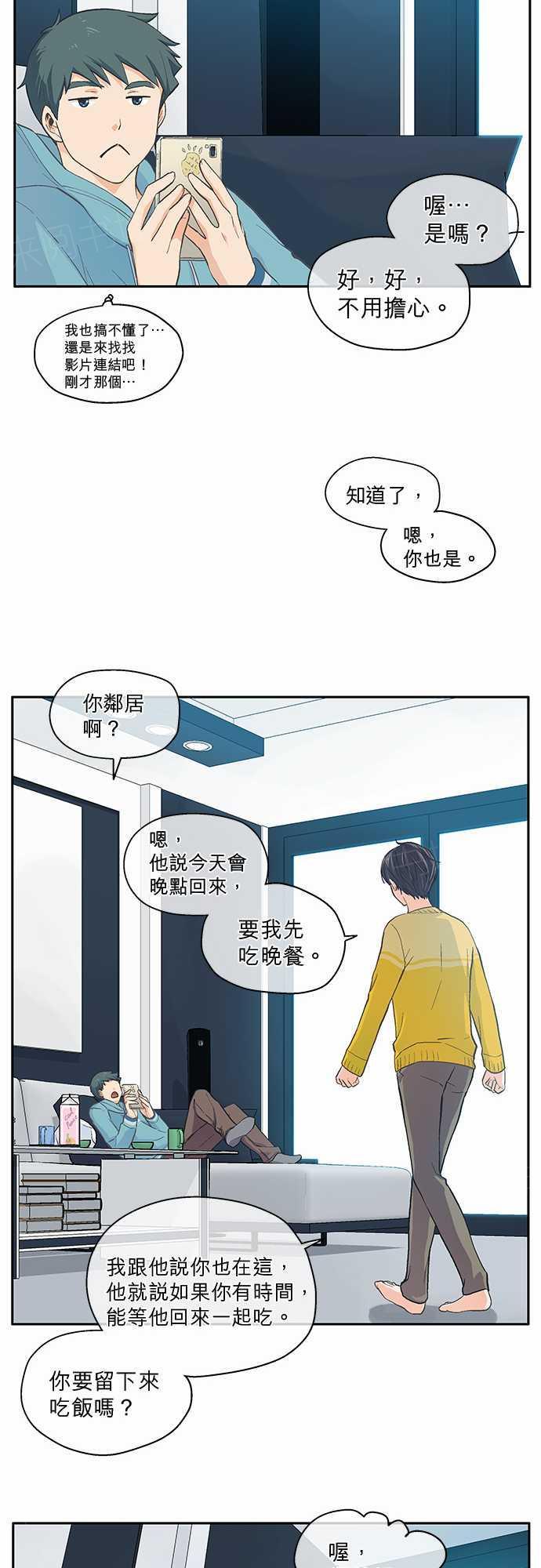 《爱上梦中的你》第23话 第23页