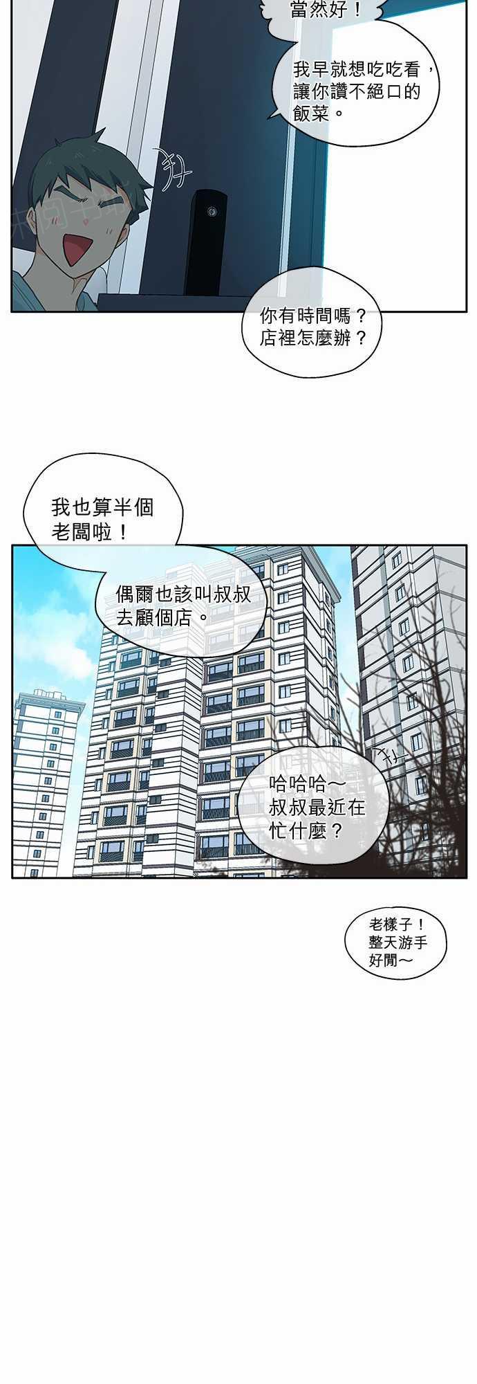 《爱上梦中的你》第23话 第24页