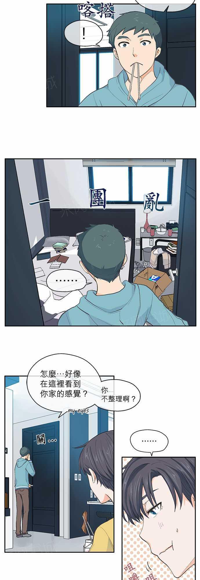 《爱上梦中的你》第23话 第2页