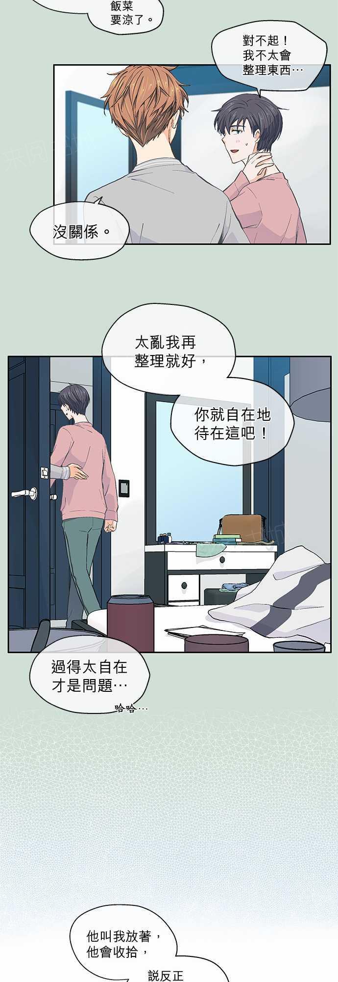《爱上梦中的你》第23话 第5页