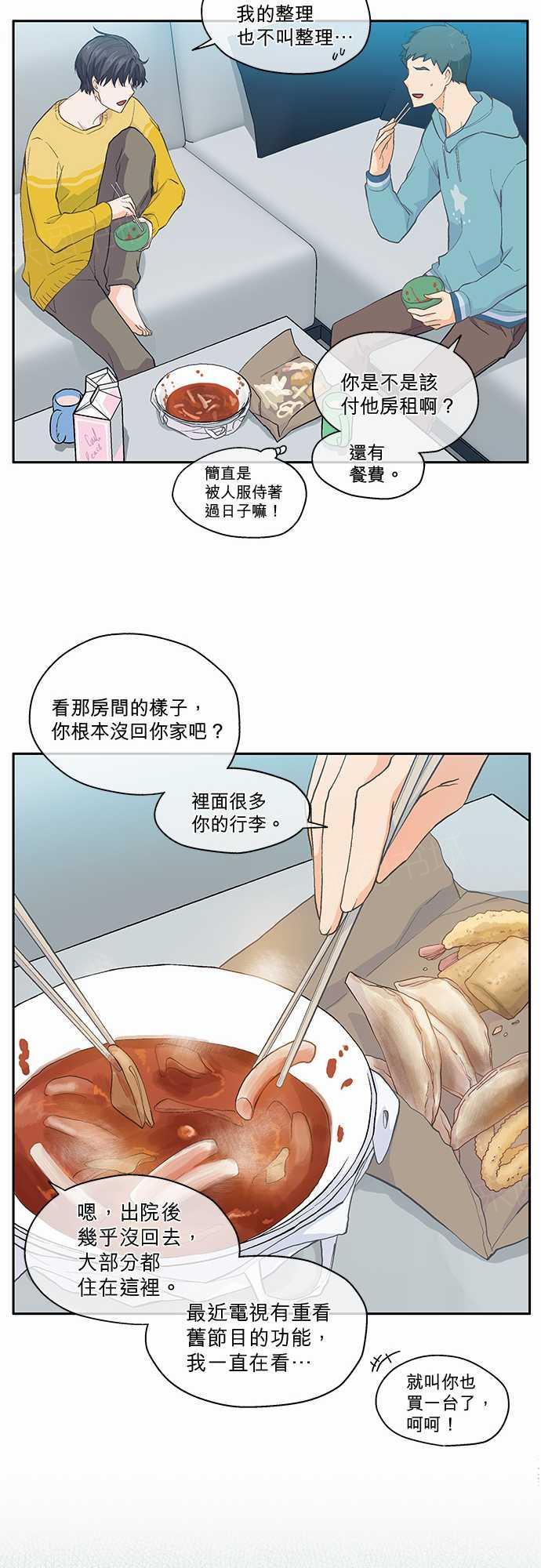 《爱上梦中的你》第23话 第6页