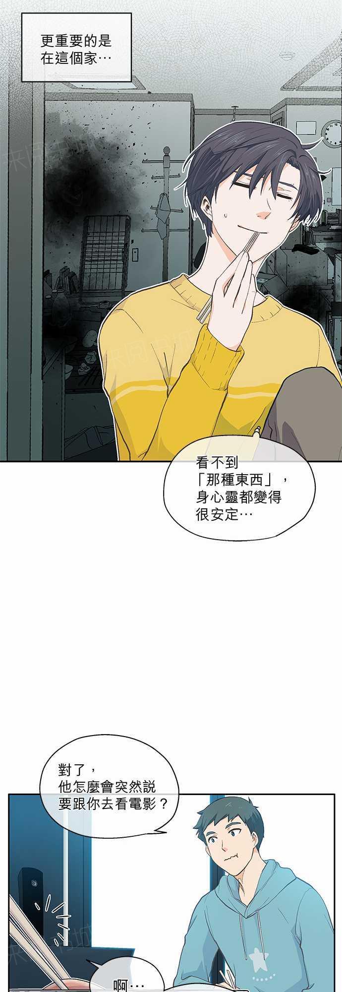 《爱上梦中的你》第23话 第7页