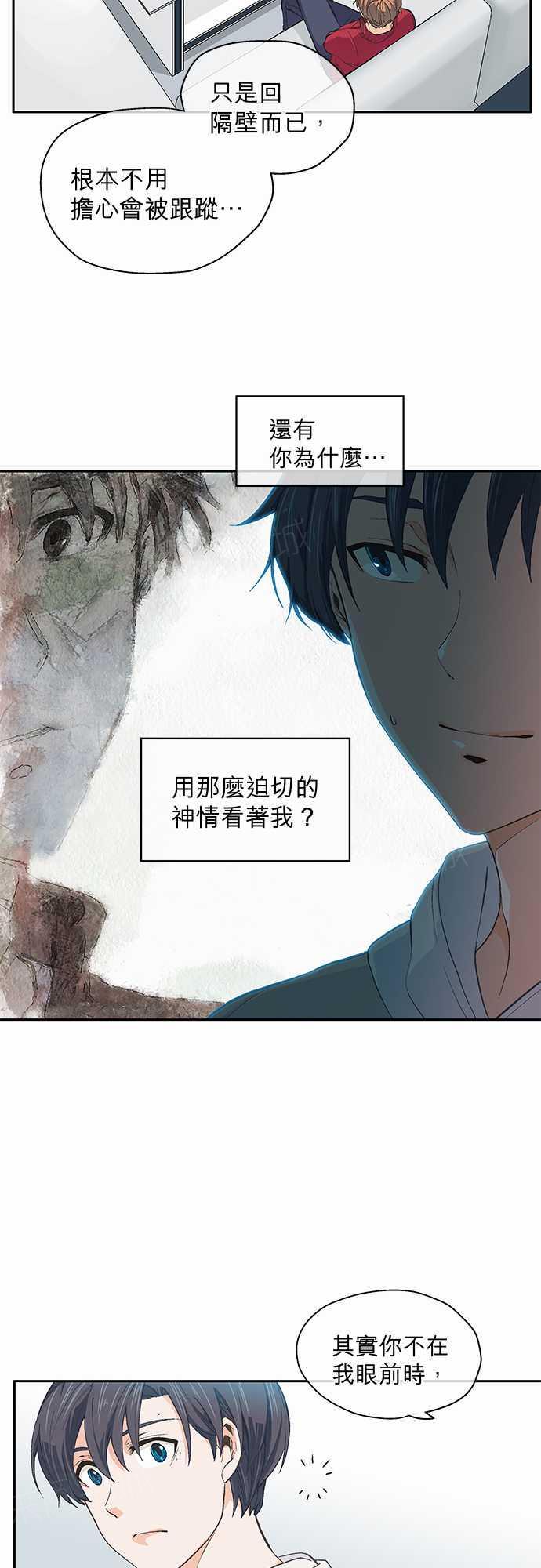 《爱上梦中的你》第22话 第13页