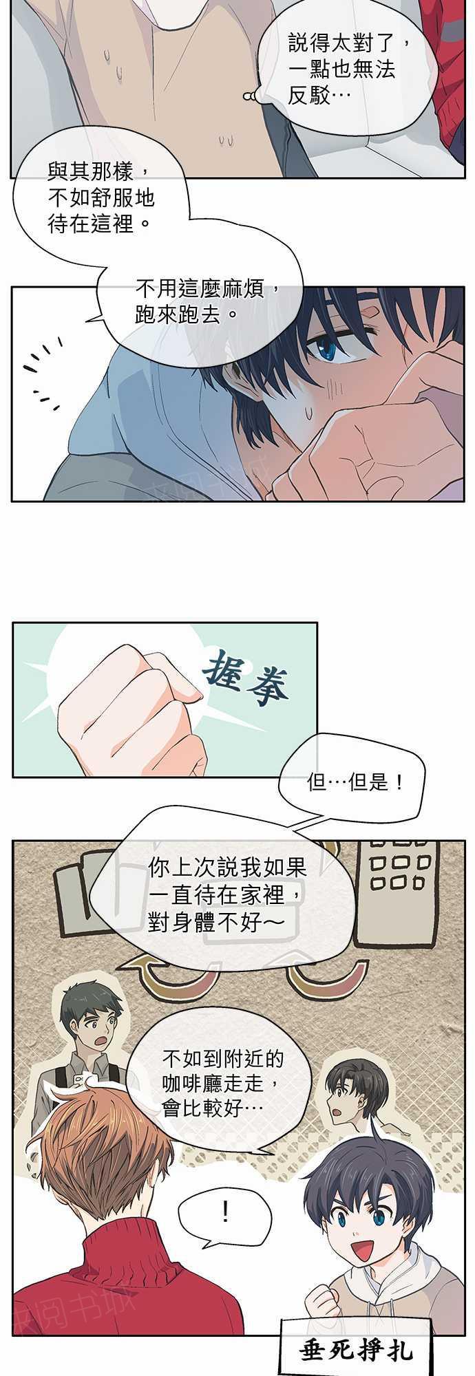 《爱上梦中的你》第22话 第16页