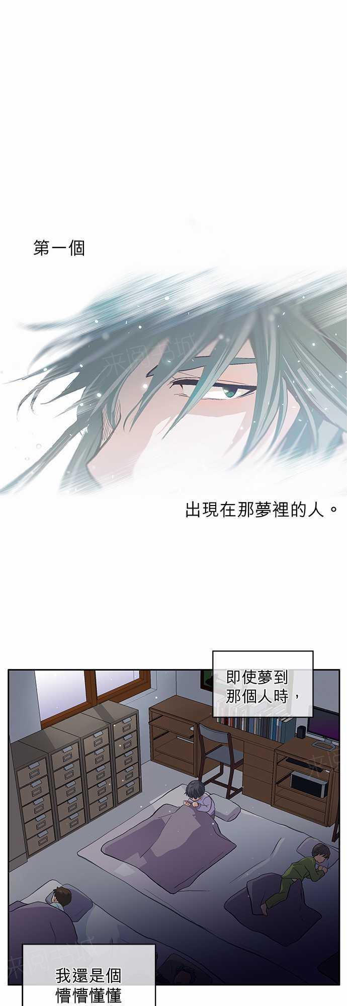 《爱上梦中的你》第22话 第1页