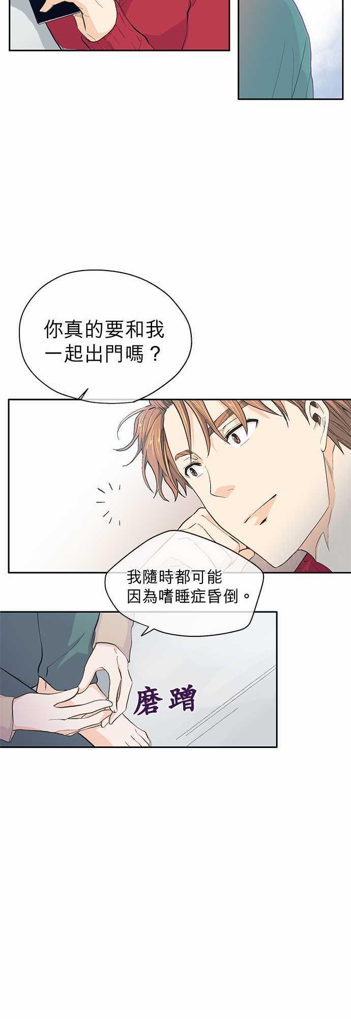 《爱上梦中的你》第22话 第20页