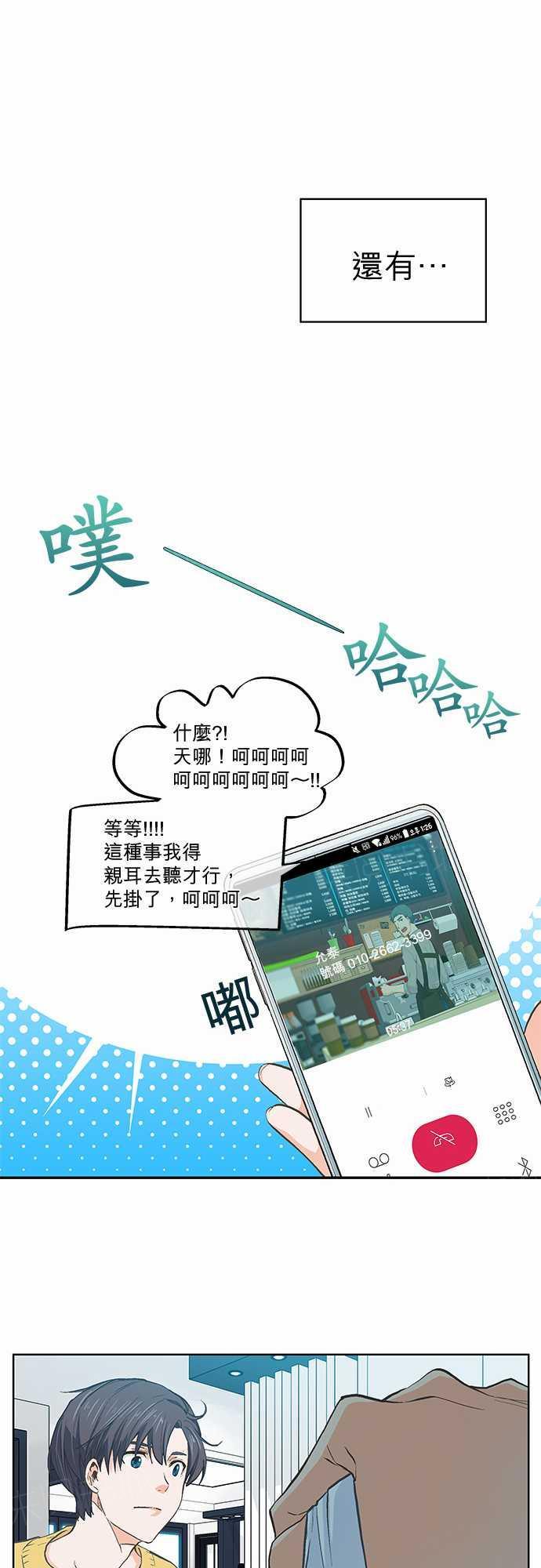 《爱上梦中的你》第22话 第24页