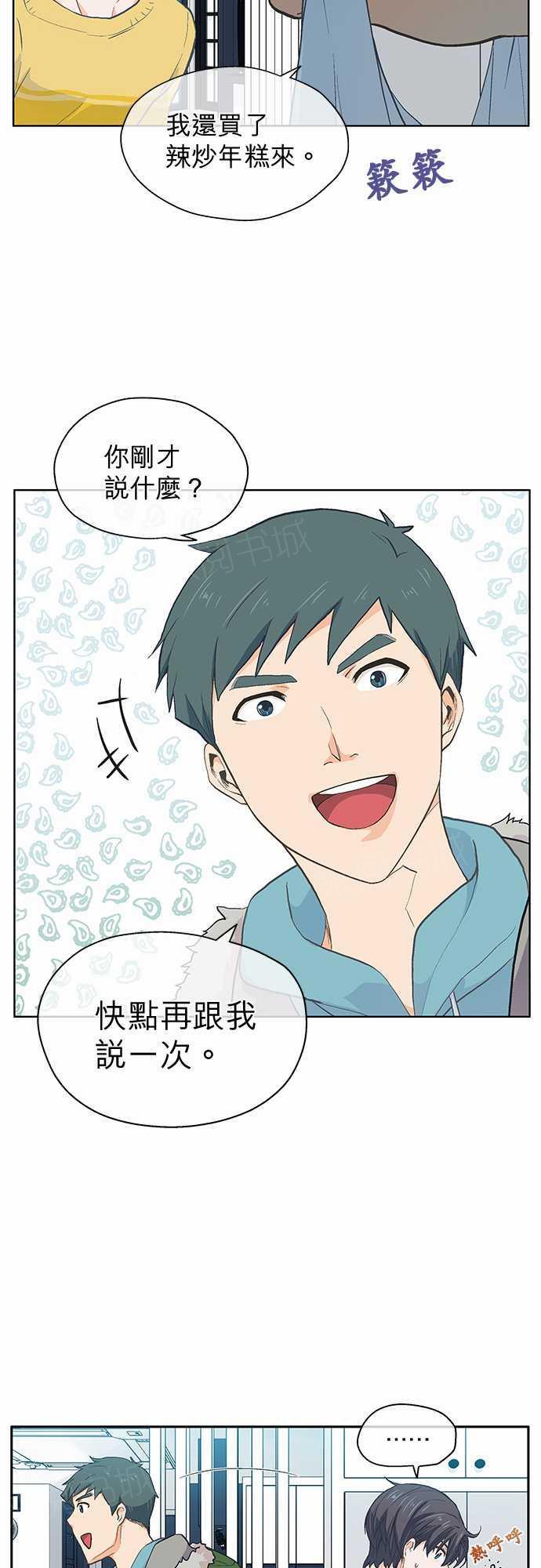《爱上梦中的你》第22话 第25页