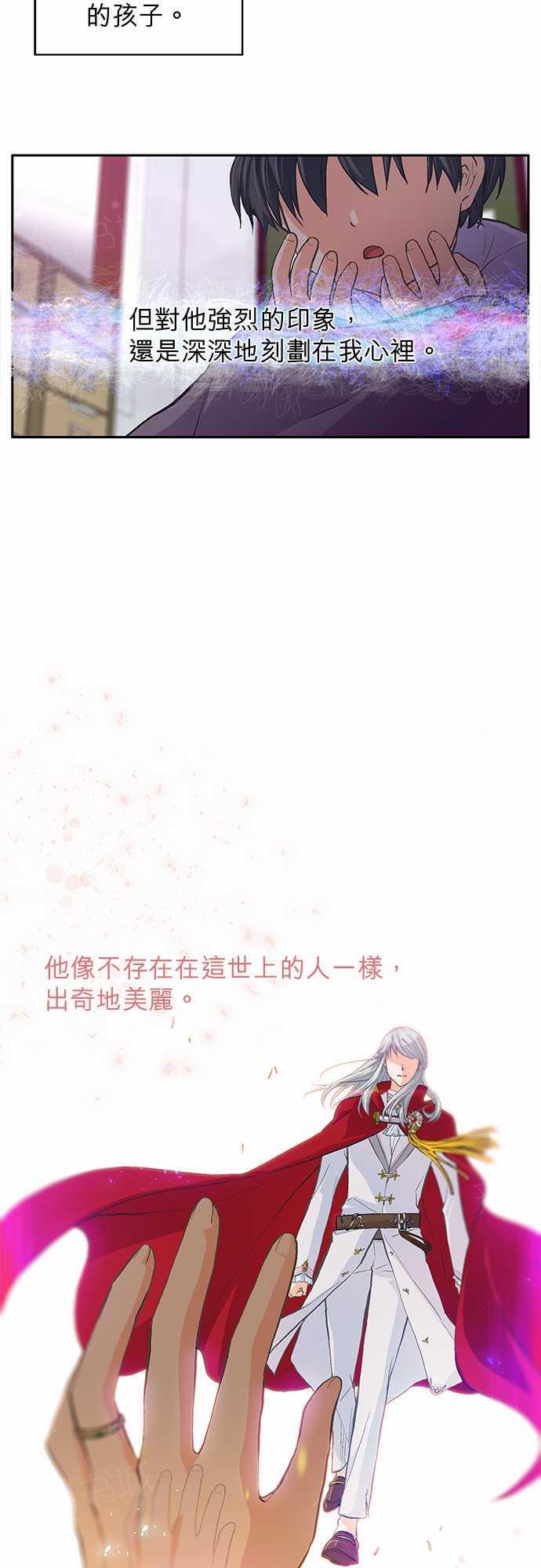 《爱上梦中的你》第22话 第2页