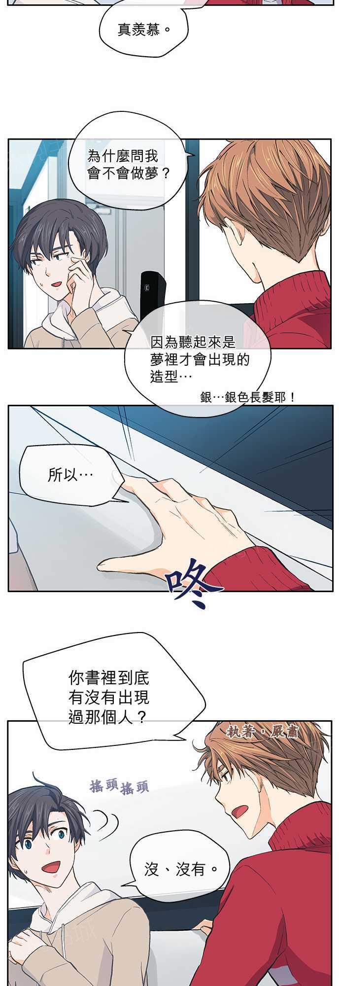 《爱上梦中的你》第22话 第7页