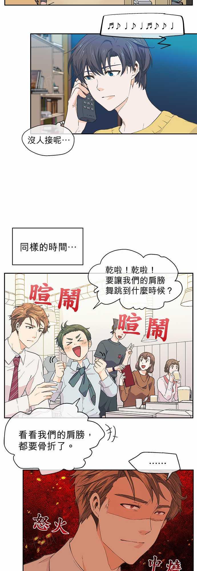 《爱上梦中的你》第24话 第13页