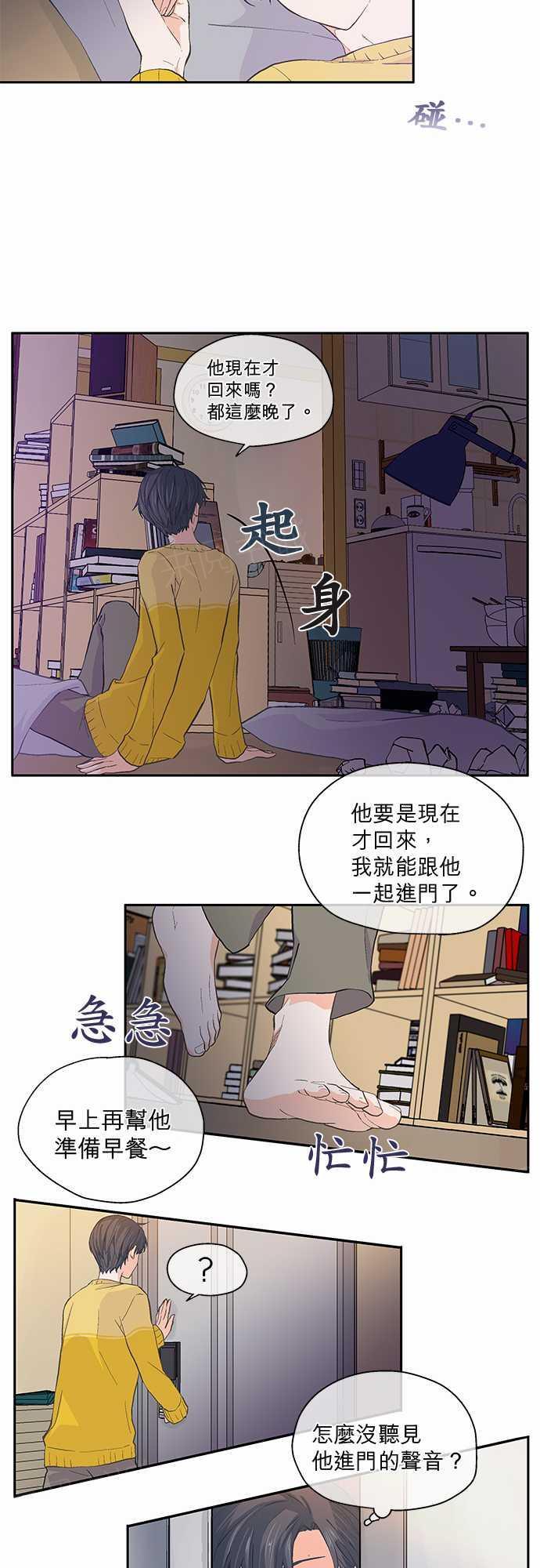 《爱上梦中的你》第24话 第18页