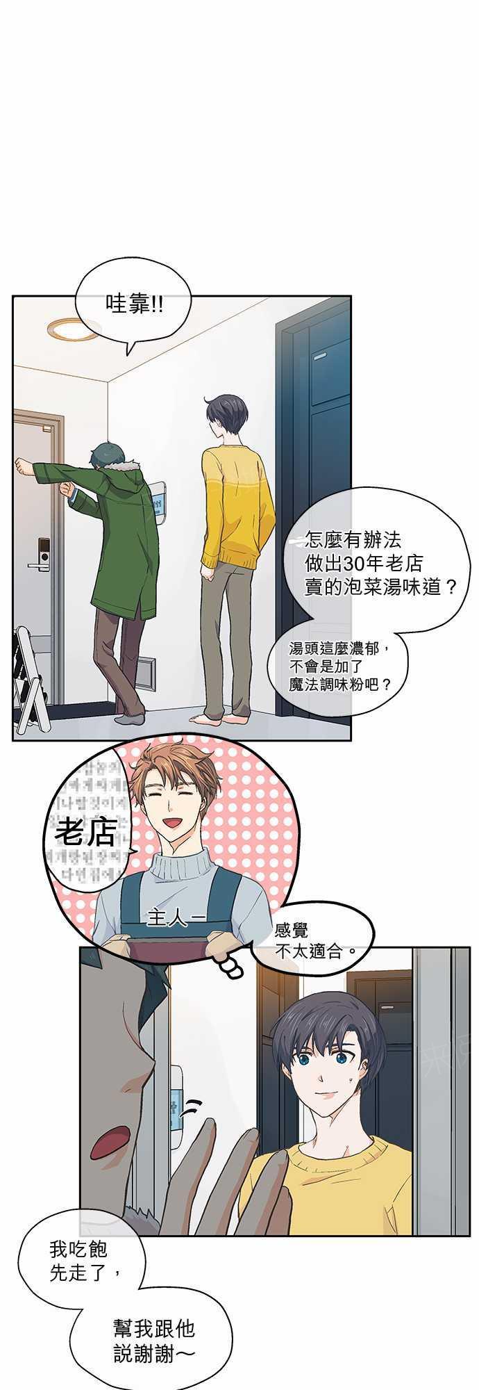 《爱上梦中的你》第24话 第1页