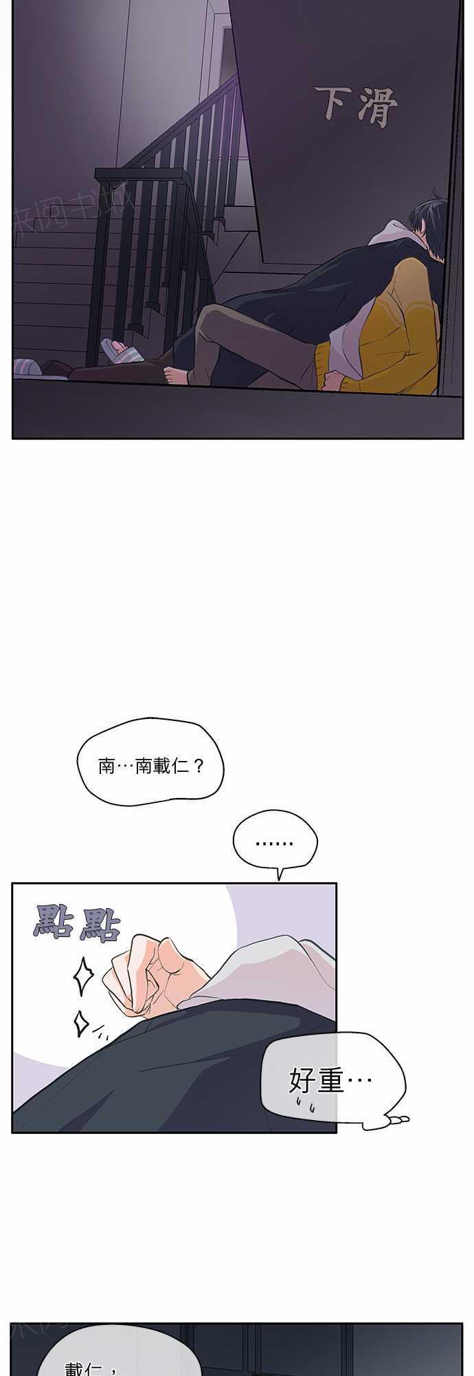 《爱上梦中的你》第24话 第23页