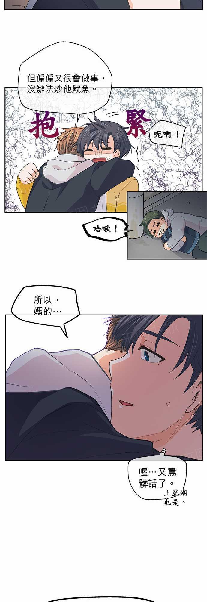 《爱上梦中的你》第24话 第25页